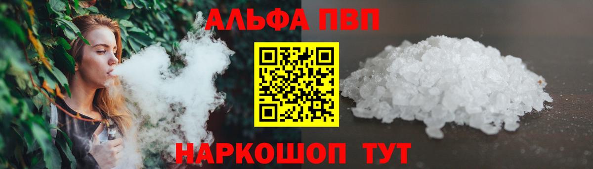 A-PVP Соль  А ПВП СК КРИС  Вход с VPN  где продают   Донской  A PVP Соль 