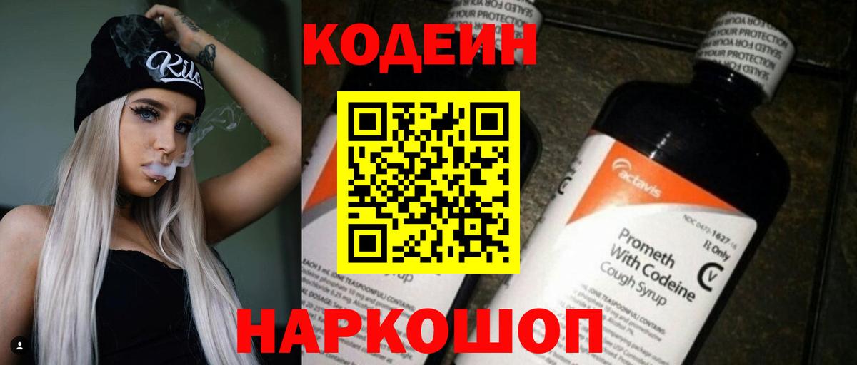 Кодеиновый сироп Lean Purple Drank Донской