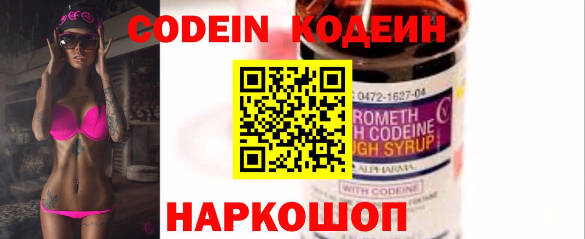 Донской  Кодеин Purple Drank  Вход с VPN  Кодеиновый сироп Lean Purple Drank 