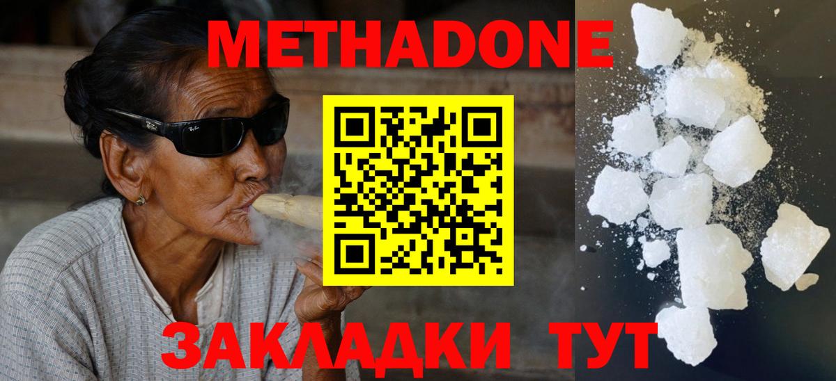 МЕТАДОН белоснежный  Вход с VPN  Донской 